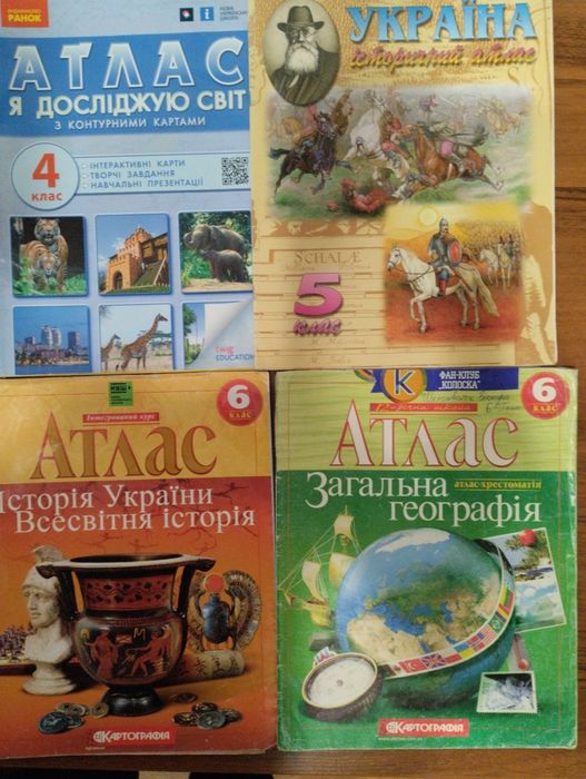 Атлас з географії ,історії