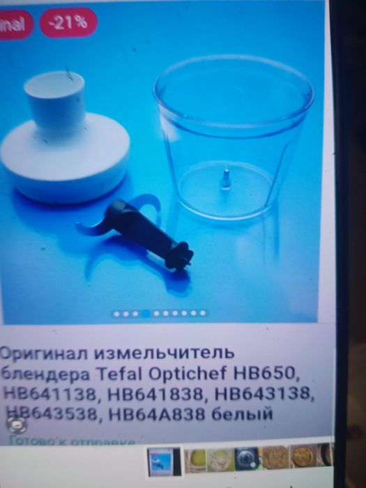 Измельчитель блендера Tefal