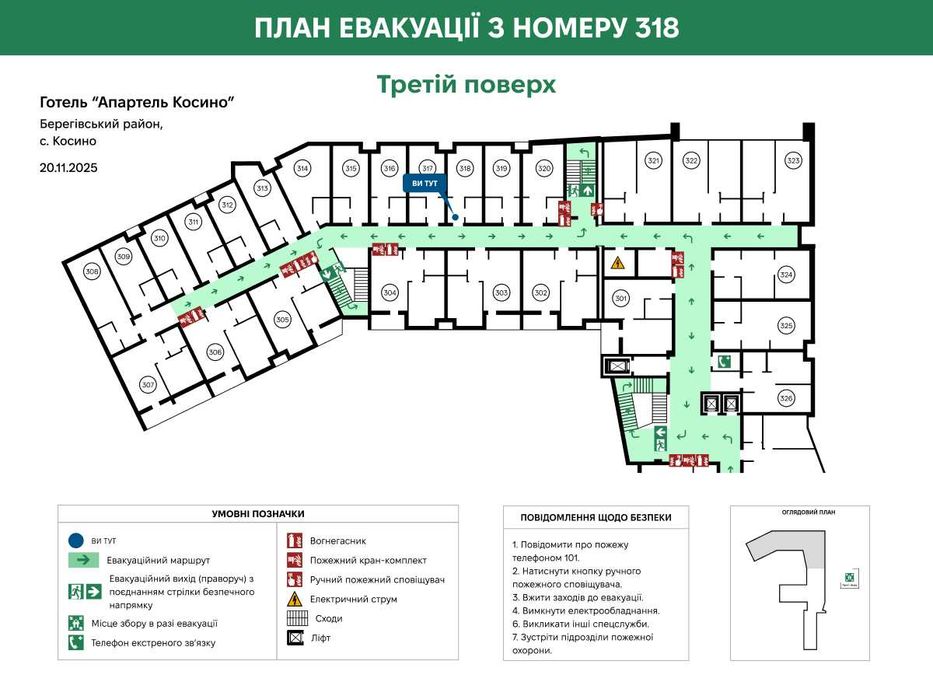 Плани евакуації згідно ДСТУ ISO 23601:2019 | Дистанційно