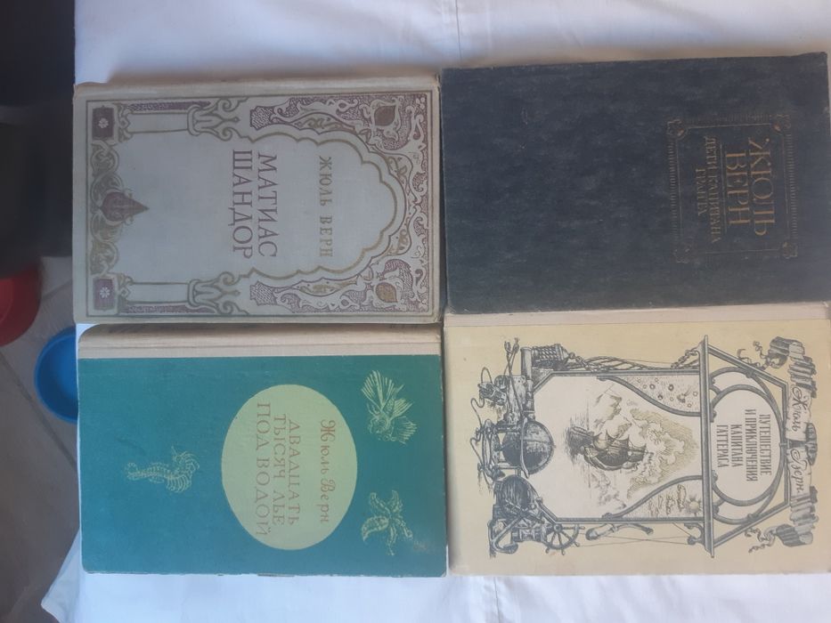 Книги  Жюль  Верна