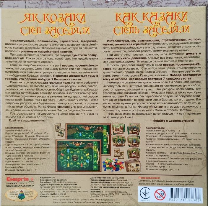 Настільна гра 