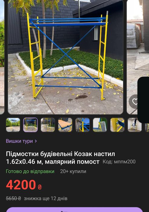 Продам малярный помост 1.62х0.46м,