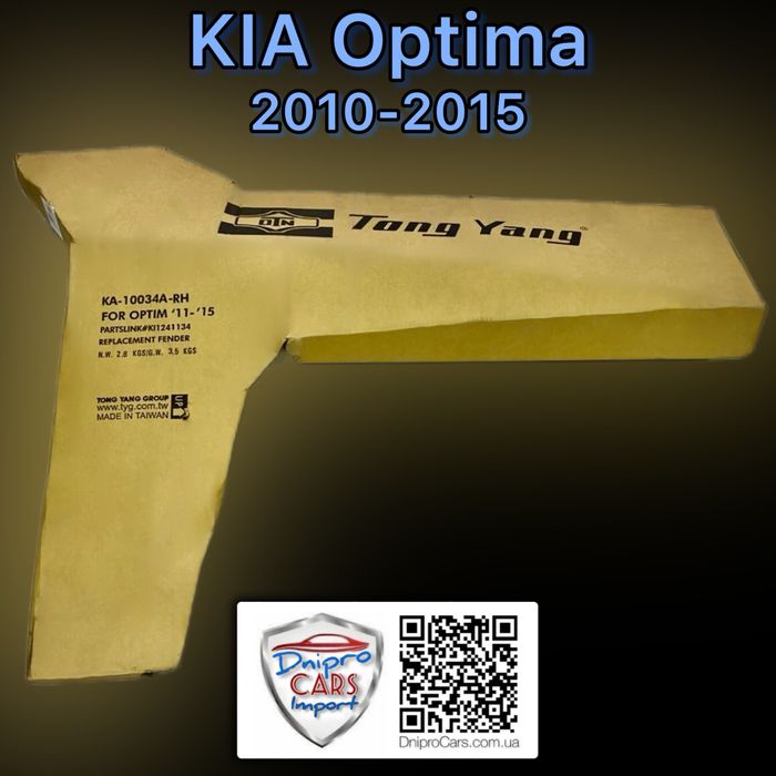 Капот KIA Optima, K-5 2010-2015-2020 та інші запчастини