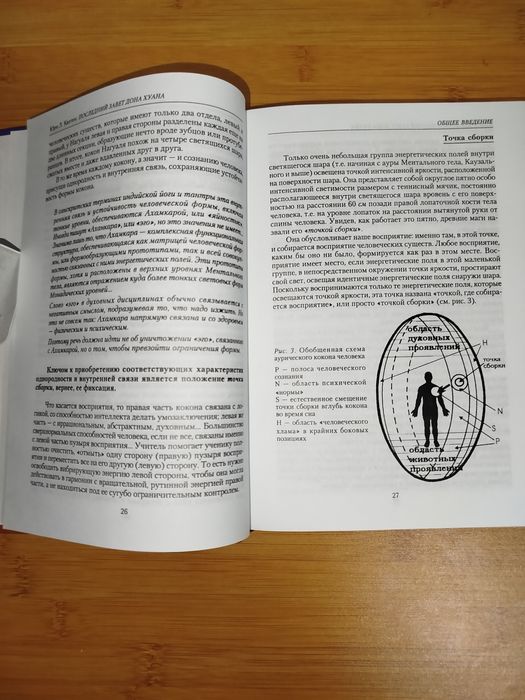 Последний завет дона хуана