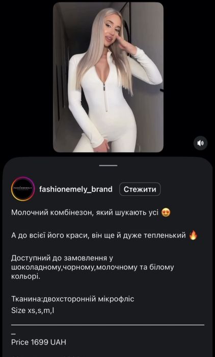 Комбінезон молочний