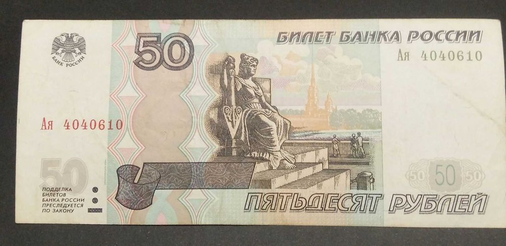 Nota de 50 rublos da Rússia
