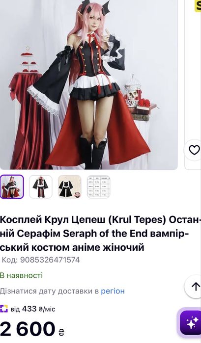 Костюм на Хелоувін аніме Krul Tepes
