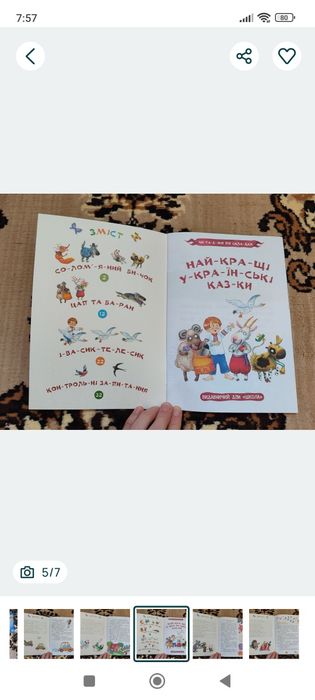 Нова книга Читання по складах