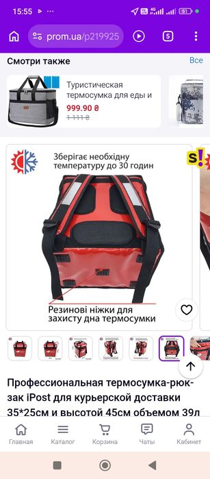 Термо рюкзак новый