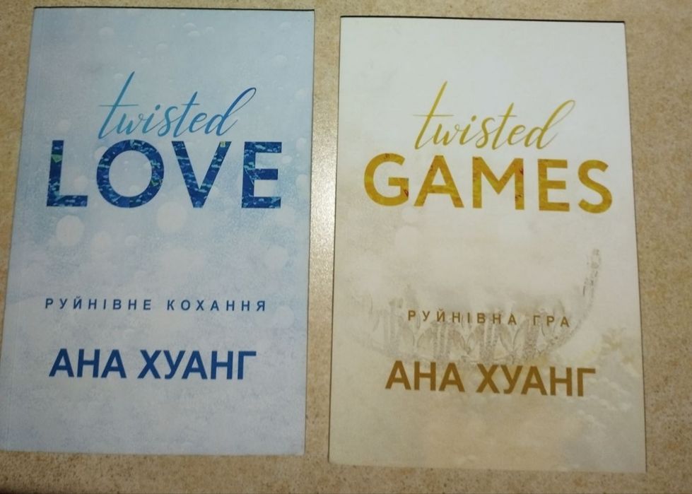 Комплект книг Руйнівне кохання та Руйнівна гра
