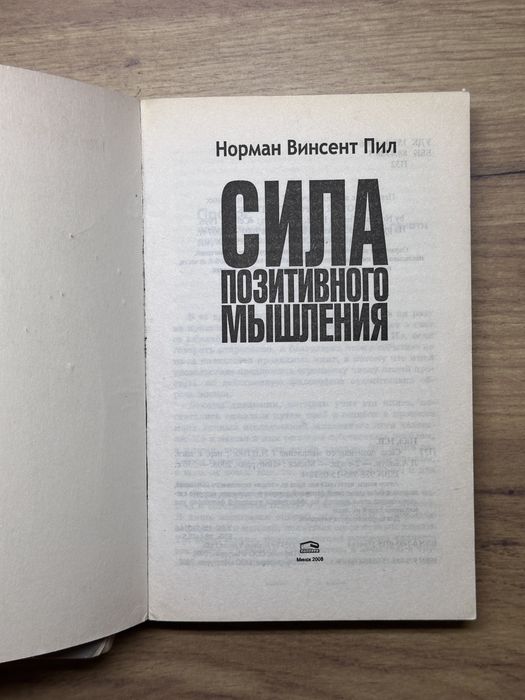 Сила позитивного мышления. Мужчины с Марса, женщины с Вереры.