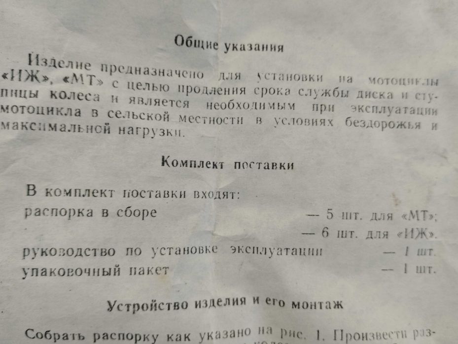 Распорка ИЖ ,ЯВА МТ