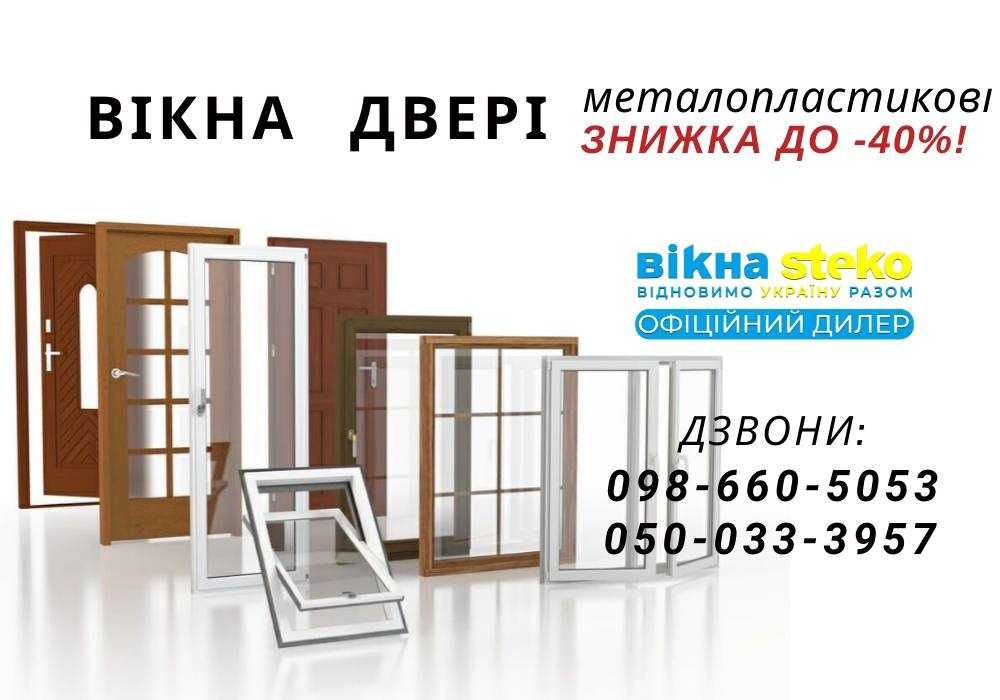 ВІКНО 175*140 метало пластикове Стеко. Балкона рама Steko -40%