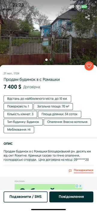 Продаж будинку село Ромашки. Білоцерківський район.