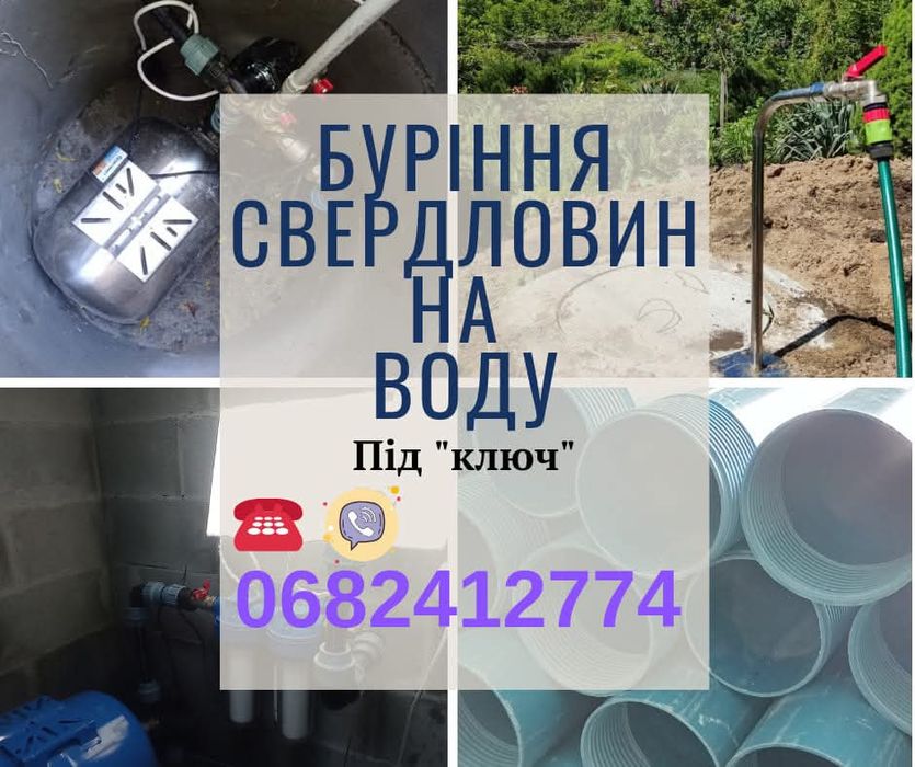 Буріння свердловин на воду.