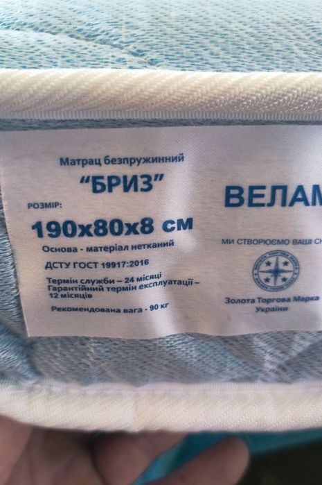Матрас безпружиний Бриз (1900×800 мм)