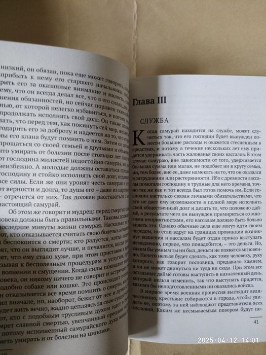 Бусидо. Кодекс самурая. Хагакурэ. Письма мастера дзэн.
