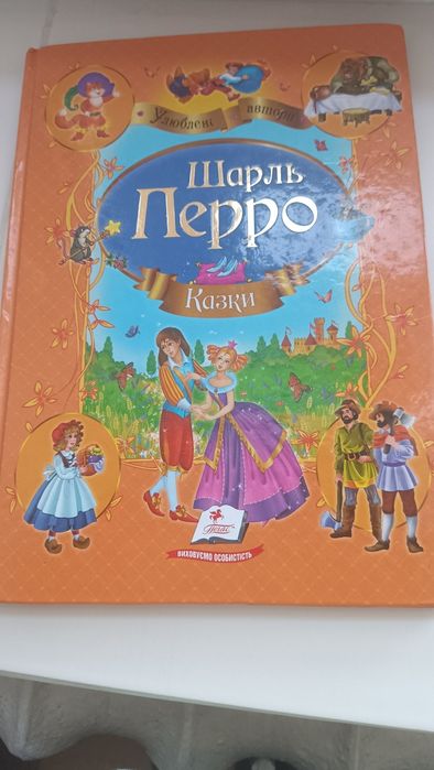Ш. Перро. Сказки