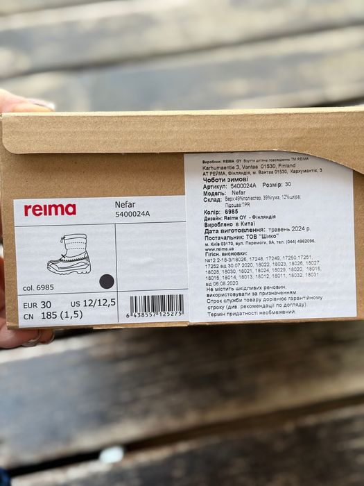 Чоботи зимові reima