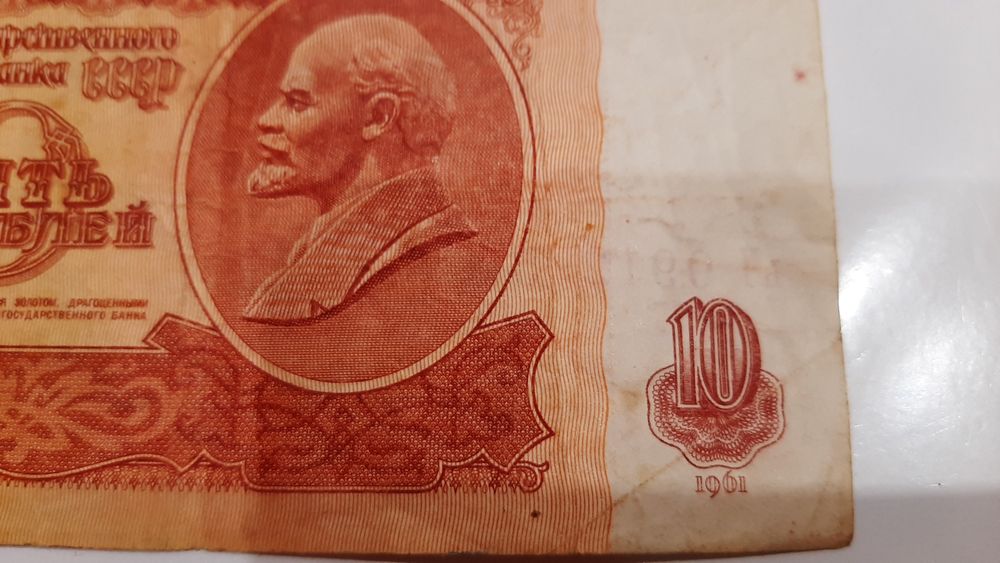 10 рублів 1961р.