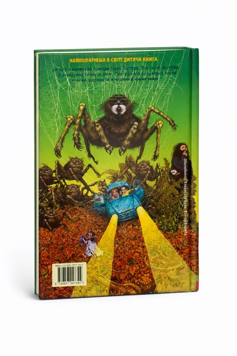 Гаррі Поттер, Джоан Ролінг, 1 і 2 частини