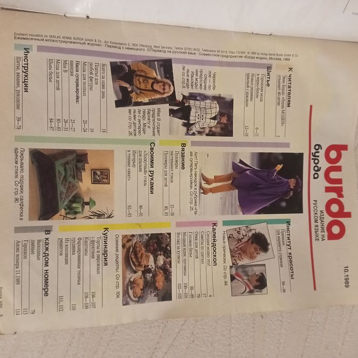 Бурда Моден октябрь 1989 года