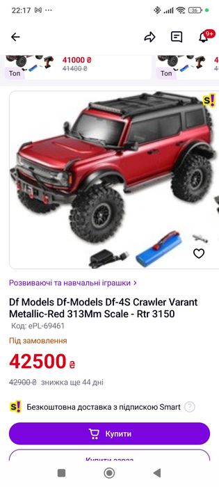 Продам радіокеровану модель
