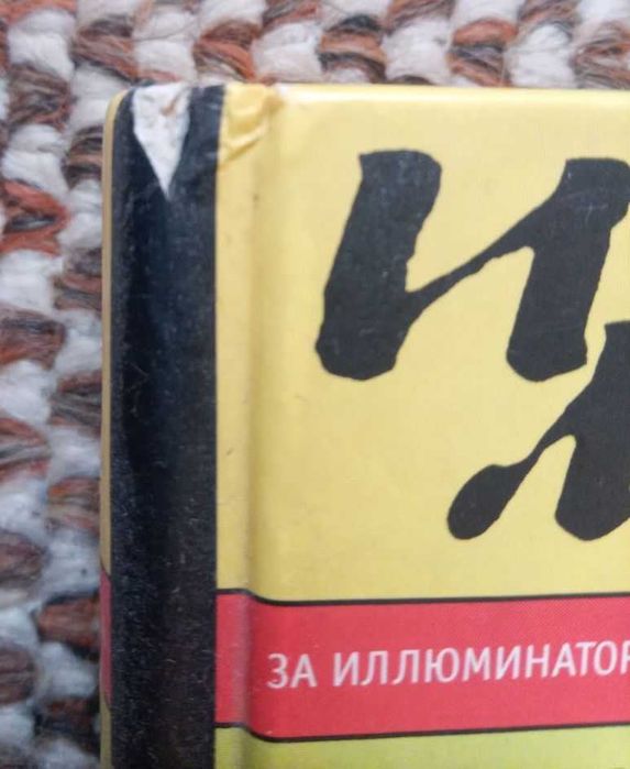 Фредерик Бегбедер. 99 Франков / Frédéric Beigbeder - 99 francs