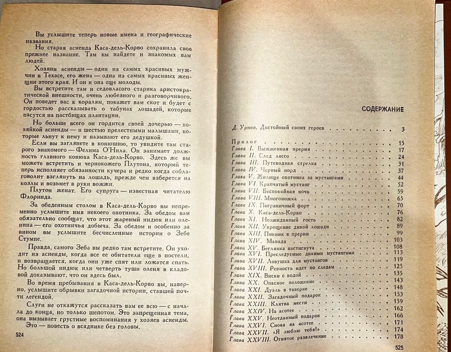 Книга Майн Рид – Всадник без головы (1982)
