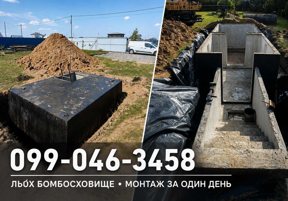 Бетонний погріб / Монолітний погреб / Бомбосховище / Льох для будинку