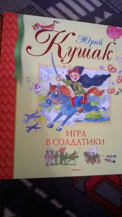 Чеповецкий. Солдат Пешкин. Драгунский Сказки, рассказы, детские книги.