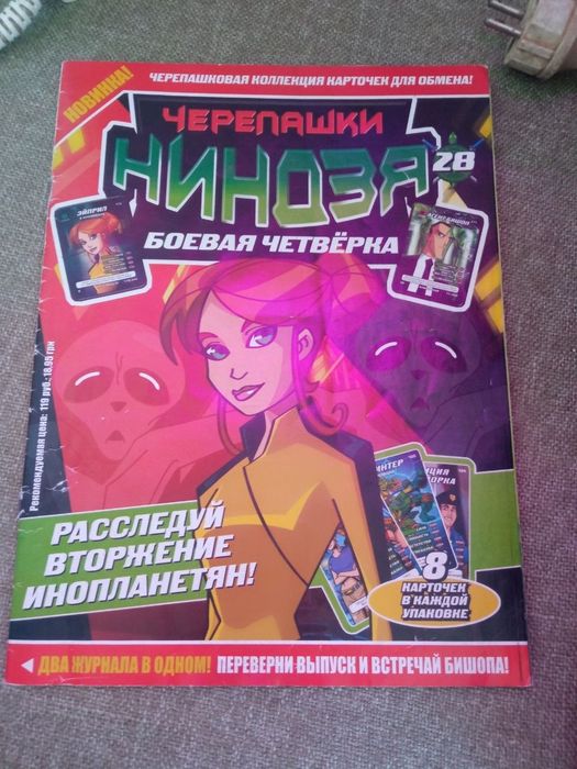 Журнал черепашки ніндзя випуск 28