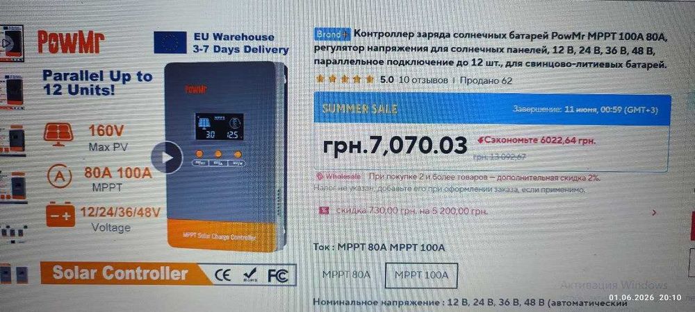 Контроллер заряда солнечных батарей PowMr MPPT 100A