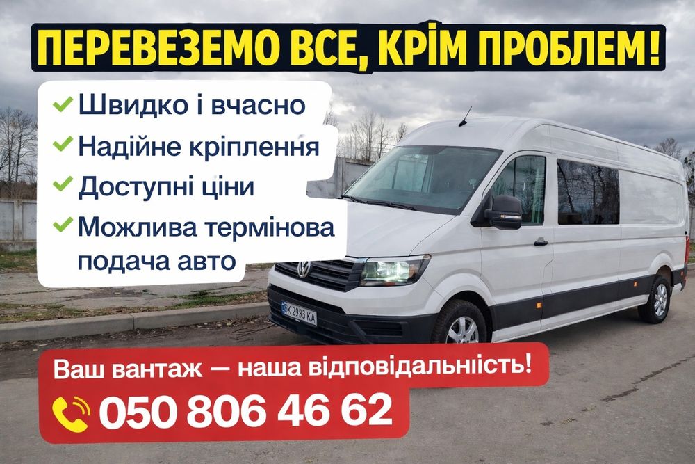 Вантажні перевезене грузоперевозки