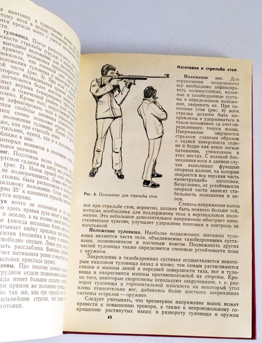 СТРЕЛЬБА Техника Спортивная стрельба тактическая подготовка стрелка