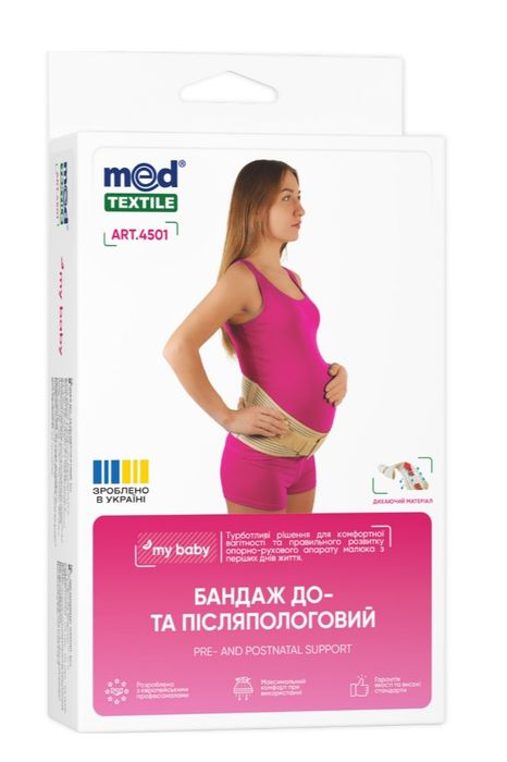 Бандаж до та післяпологовий