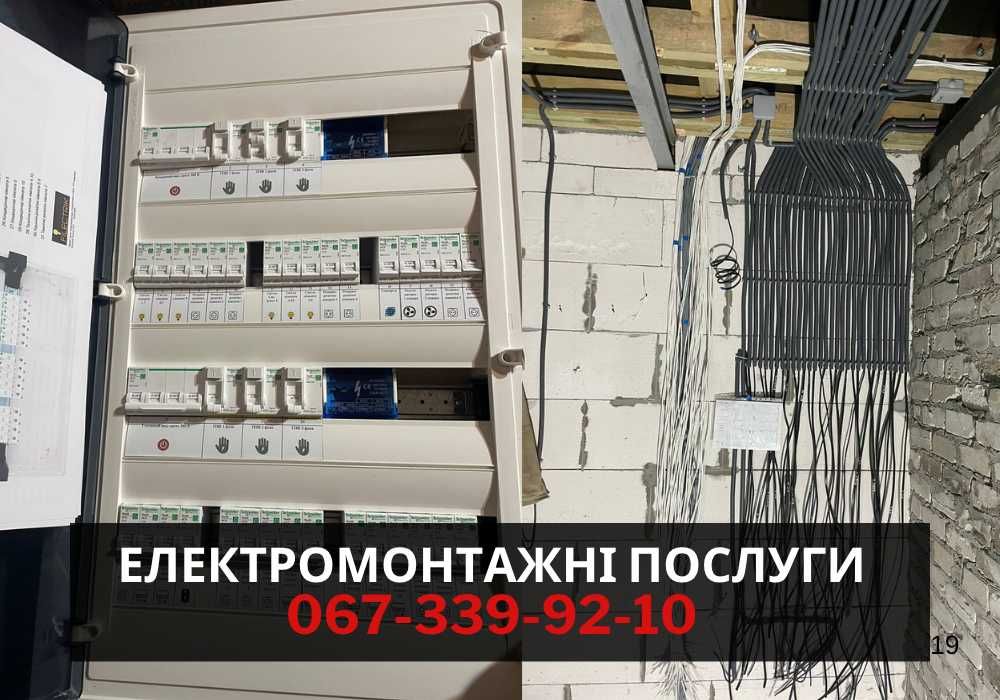 ЕЛЕКТРОМОНТАЖНІ РОБОТИ‼️Послуги електрика, встановлення дбж, генераторів