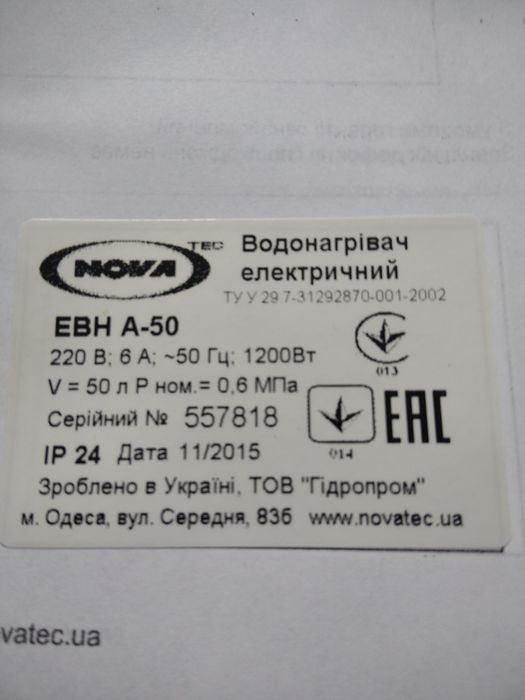 Водонагрівач електричний Nova Tec 50л.