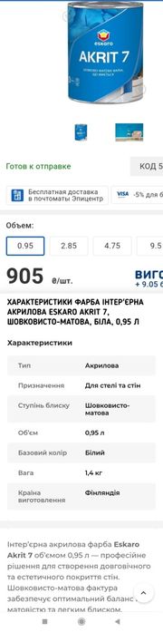 Краска белая акриловая