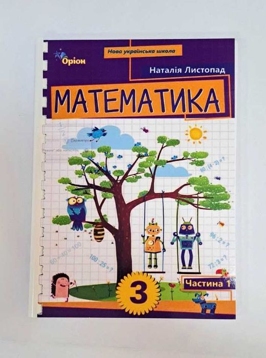 Книги, книжки, підручники, 4 клас, 1 2 3 клас НУШ