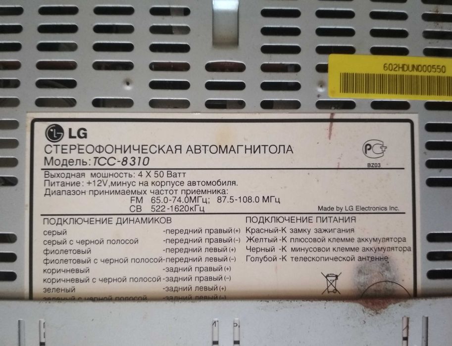 Автомобильная магнитола LG ТСС-8310 со съёмной панелью