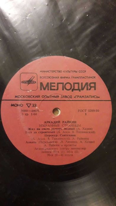 Виниловые пластинки мелодия разные