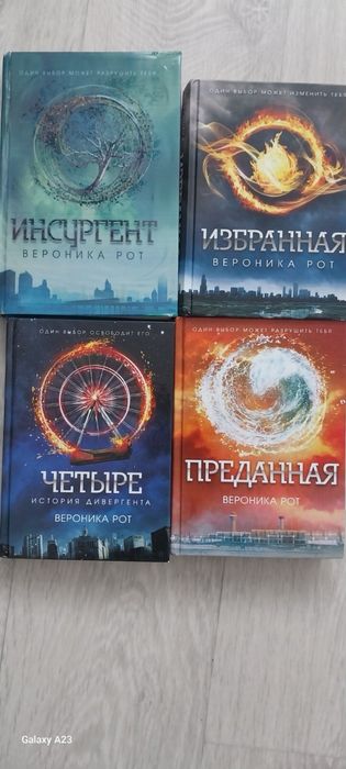 Вероника Рот набор книг «дивергент», Избранная Инсургент Преданная