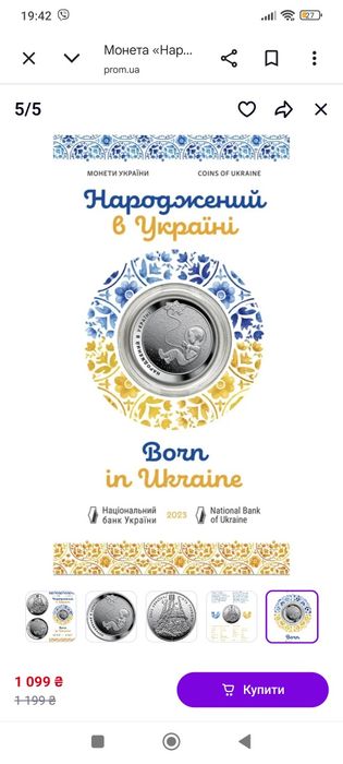 Ювілейні монети України