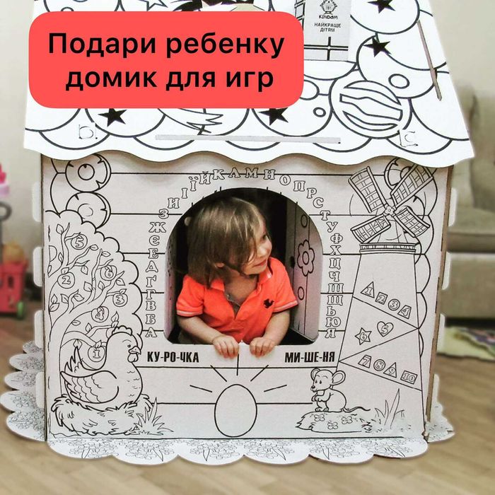 Картонный домик раскраска с контурным рисунком детский 108х88x120 см