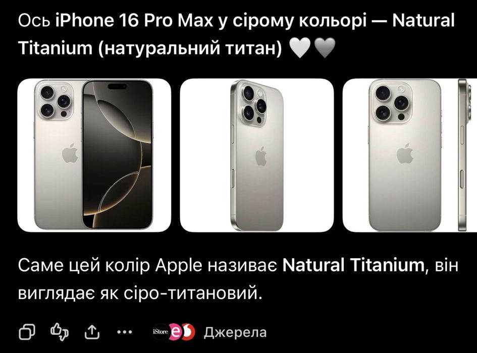 Айфон 16 про макс на 256