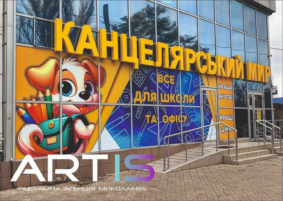 Виготовлення зовнішньої реклами