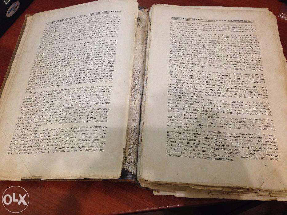Антикварная книга Мужчина и женщина 1896