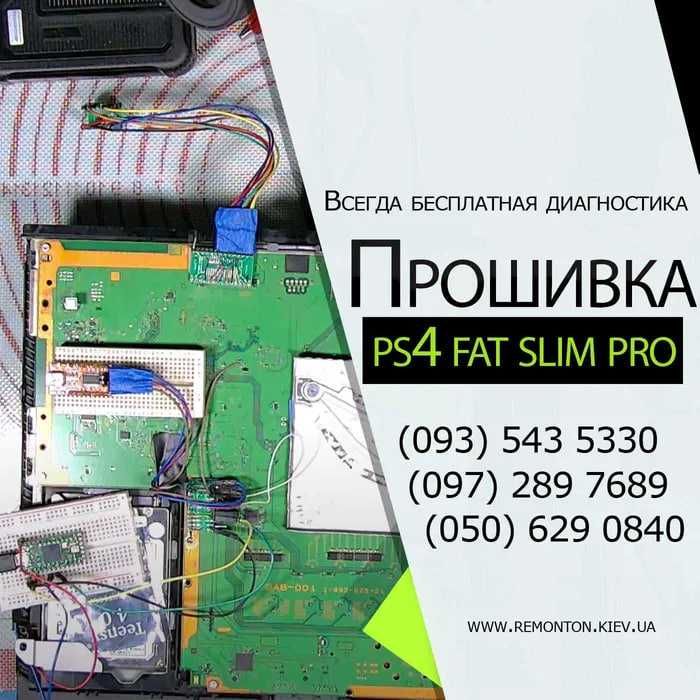 Обновление Sony Playstation PS4 FAT, PS4 SLIM, PS4 PRO