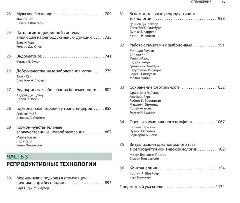 Репродуктивная эндокринология Йена и Джаффе. 2022 Гинекология. Акушер